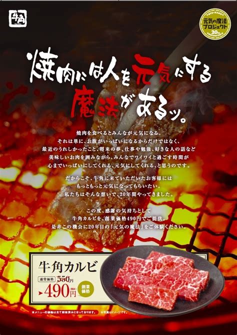 牛角人|【公式】焼肉 牛角 